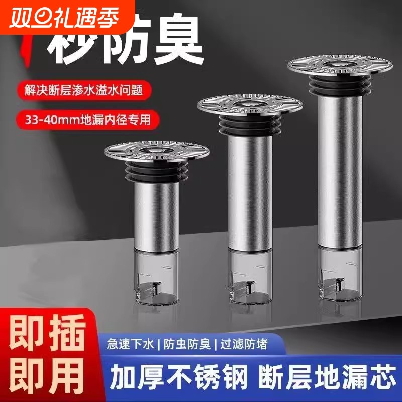 断层加长地漏芯不锈钢防虫防臭下水道深水封地漏内芯滤网排水厨房