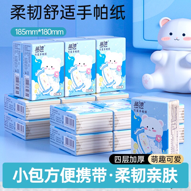 蓝漂手帕纸便携式实惠随身装面巾纸餐巾纸家用整箱批发卫生抽纸巾