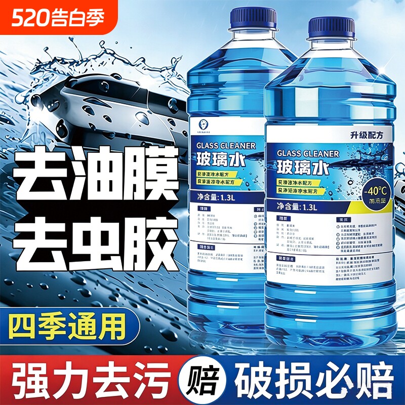 汽车玻璃水强力去污去油膜专用车用除虫胶四季通用夏季雨刮水清洁