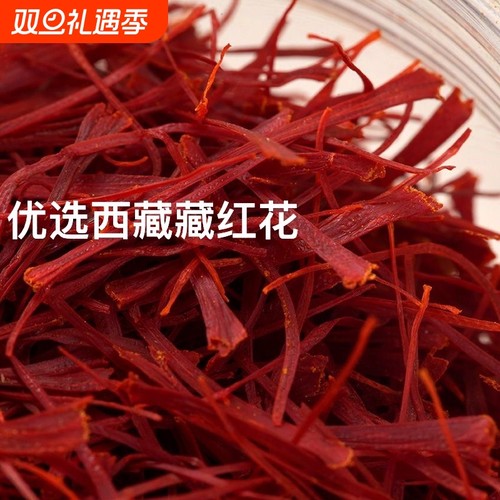 西藏优选高山采摘藏红花正品