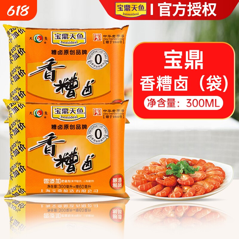 上海宝鼎天鱼糟卤360ml袋装辣槽卤糟汁酒泡椒鸡爪香糟陈糟糟卤汁