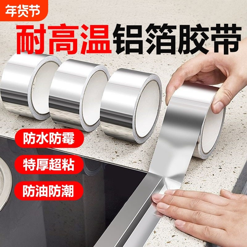 厨房防油贴纸煤气灶台水槽封边条铝箔耐高温自粘防霉防水胶带防火,洗护清洁剂/卫生巾/纸/香薰,家用防油贴纸,淘宝优惠券,粉丝福利购,淘宝优惠卷