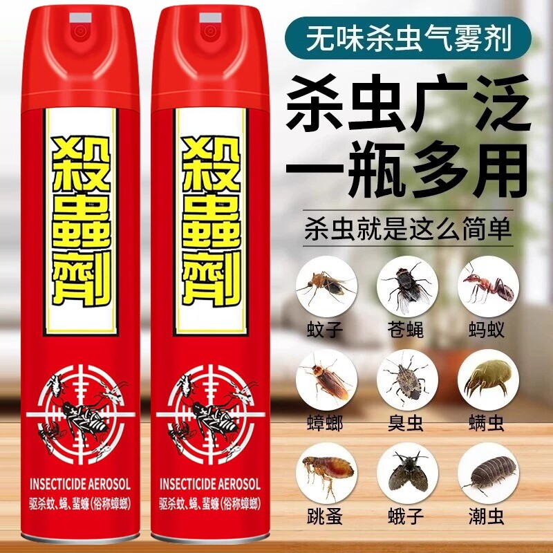 杀虫剂气雾剂灭害灵家用无味非无毒驱苍蝇蚊子蟑螂药喷雾强力室内