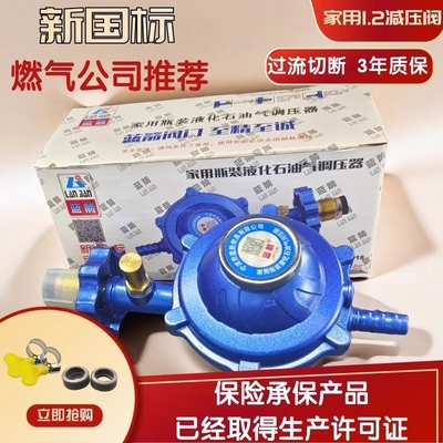 新国标1.2家用减压阀低压阀燃气灶液化气煤气罐阀门油气瓶装钢瓶