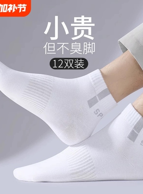 运动白色袜子男款纯棉短袜夏季薄款透气防臭吸汗青少年男士中筒袜