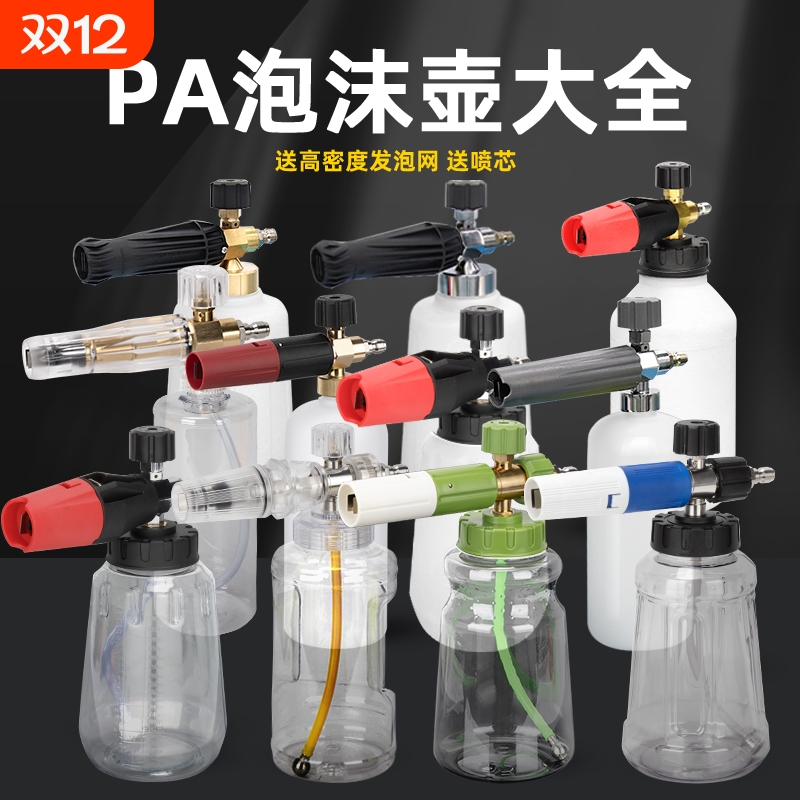 PA壶PA洗车泡沫喷壶高压洗车机PA泡沫壶喷枪配件水枪PA原液壶