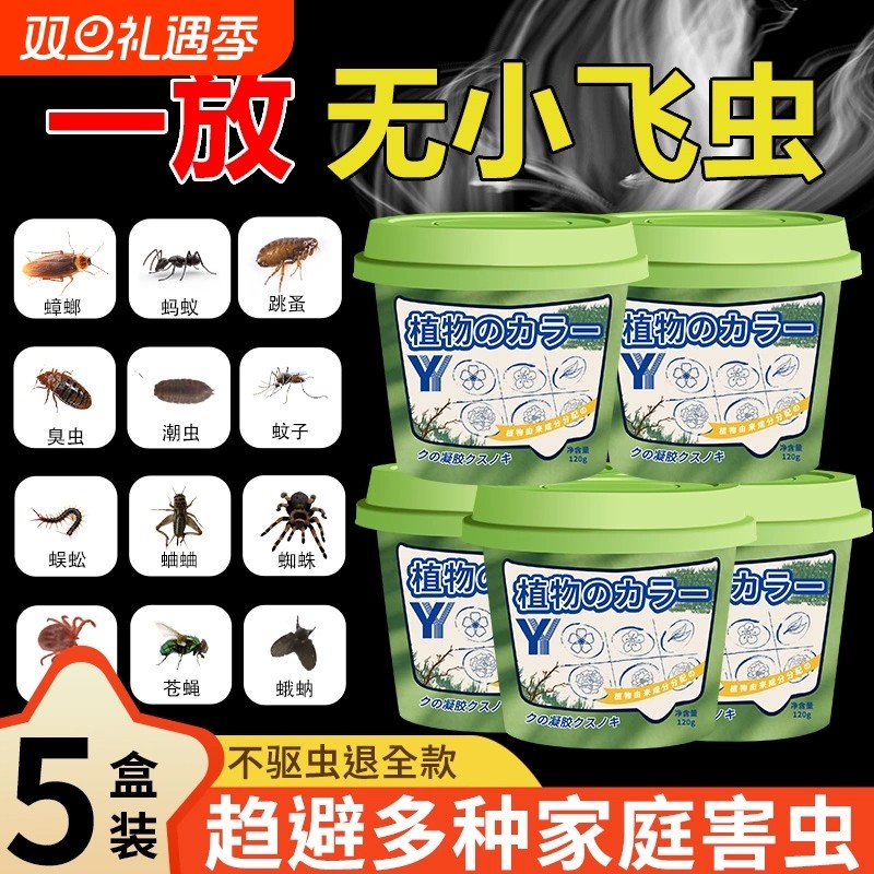 室内去除小飞虫克星无毒厕所驱虫家用神器杀虫剂蜈蚣蛾蚋蟑螂防虫
