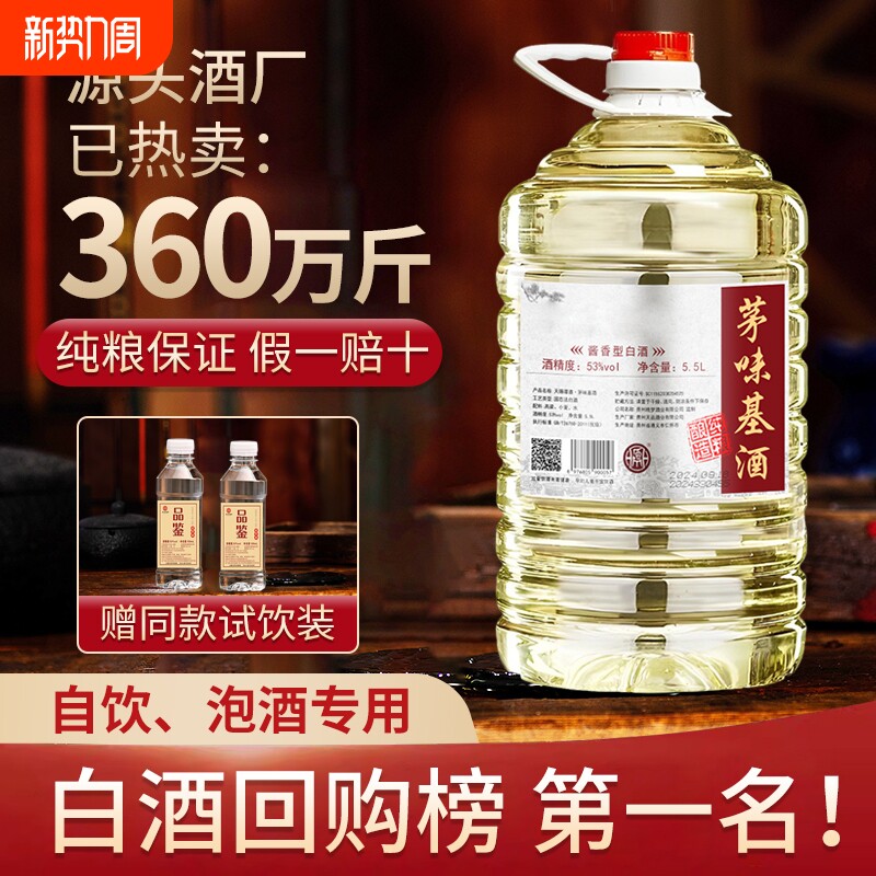 白酒纯粮食酒水高粱老酒高度散装53度桶装散酒自饮泡酒专用酒原浆