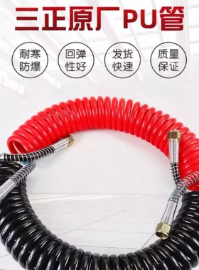 三正原厂货车半挂车螺旋管连接管刹车气管优质PU弹簧管防爆防冻管