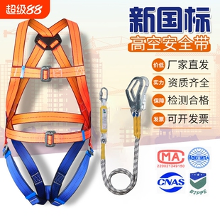 乐顺国标安全带五点式高空作业安全带防坠落安全绳电工保险带套装