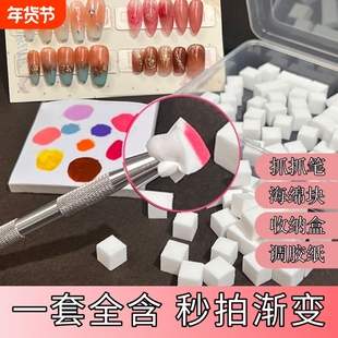 美甲豆腐块海绵粒拍拍胶渐变晕染腮红牛肉粒抓抓笔调胶纸带收纳盒