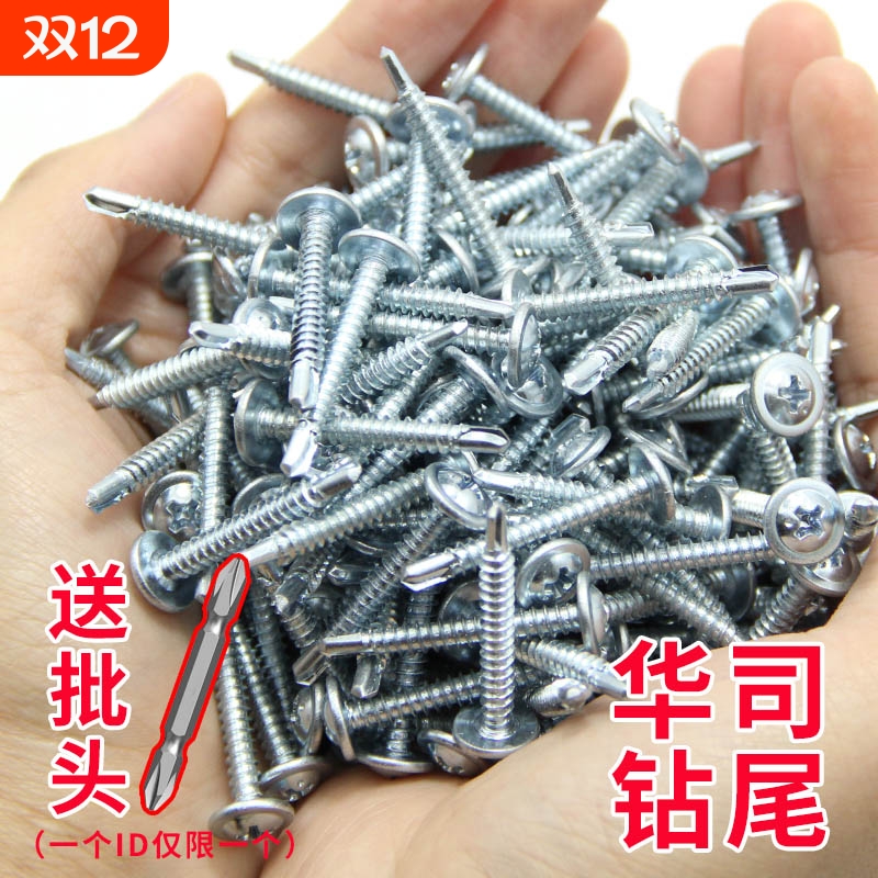 国标十字大扁头钻尾丝不锈钢