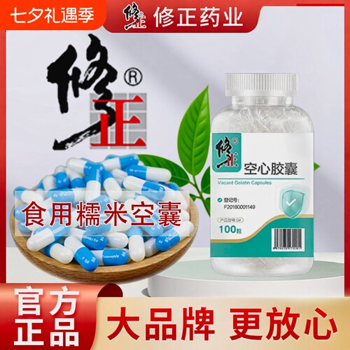 修正空胶囊壳|回头客超4800人