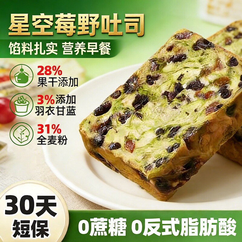 面包莓野学生营养早餐0整箱轻食吐司健康饱腹代餐土司全麦控糖