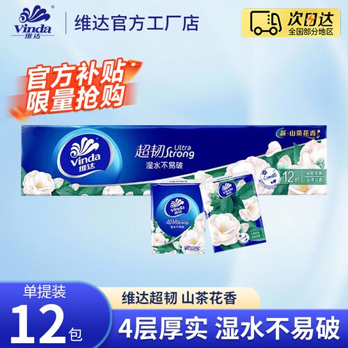 维达山茶花香超韧手帕纸加厚