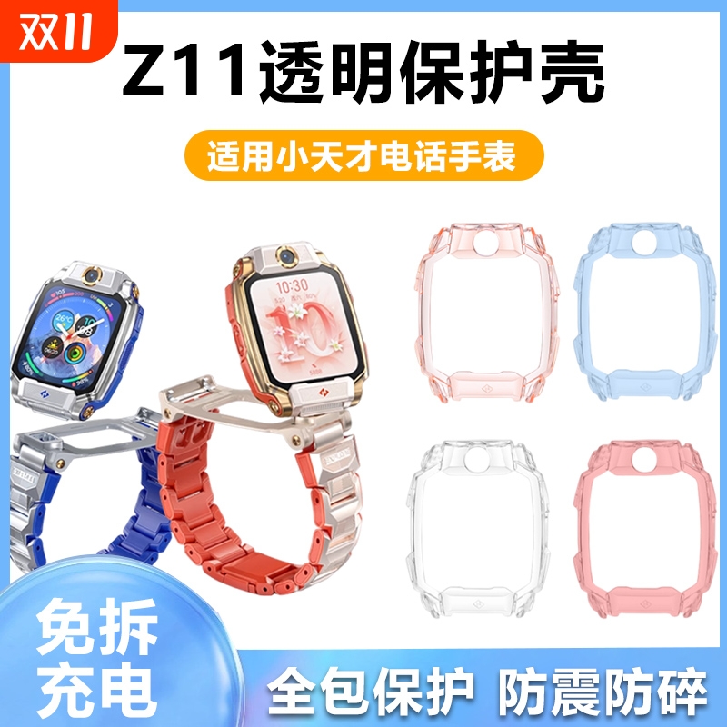 适用小天才电话手表Z11保护壳Z10保护套Z9Z8Q3Z6P防摔卡通D5哪吒