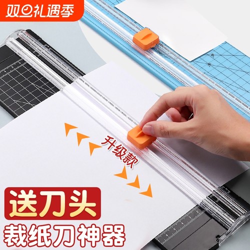 双向裁纸刀买就送刀头