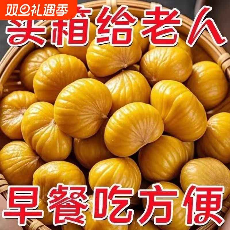 板栗厂家直销即食板栗仁熟制栗子甘栗仁真空包装孕妇坚果零食无壳
