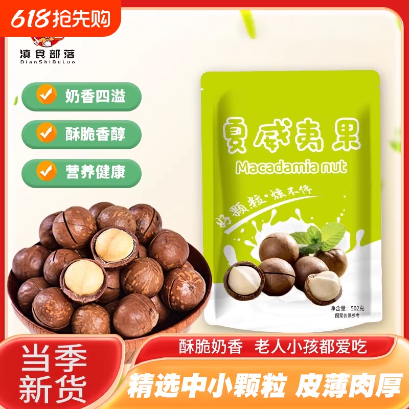 滇食夏威夷果袋装500g夏威夷干果零食原味中批发健康小包装果仁