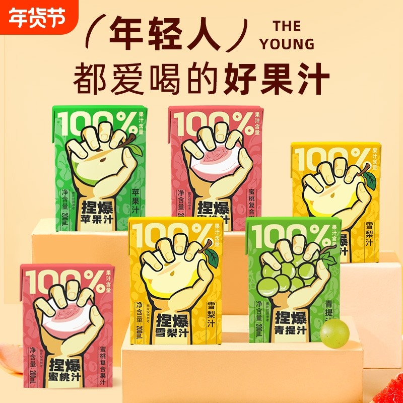 哪吒捏爆百分百果汁苹果汁健康盒装,咖啡/麦片/冲饮,植物蛋白饮料/植物奶/植物酸奶,淘宝优惠券,粉丝福利购,淘宝优惠卷