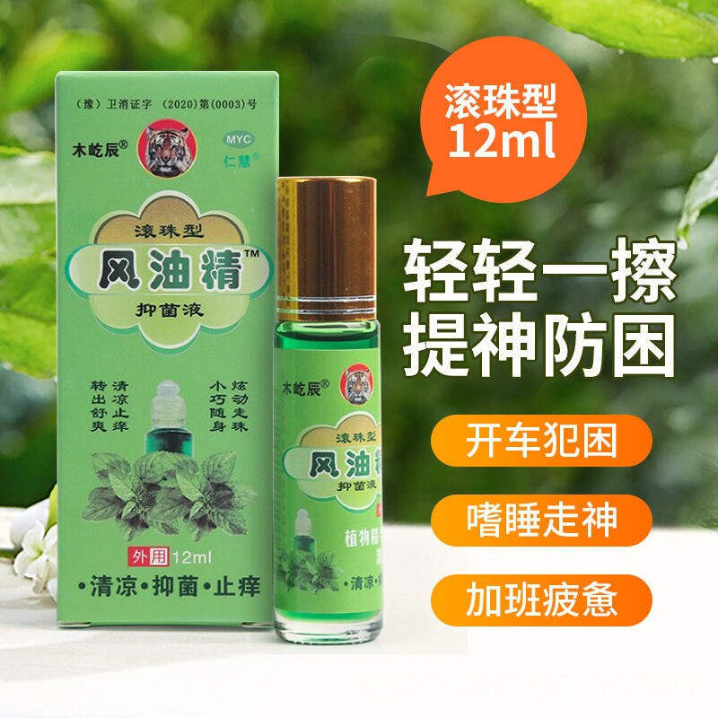 木屹辰走珠式风油精12ml*2瓶多规格可选