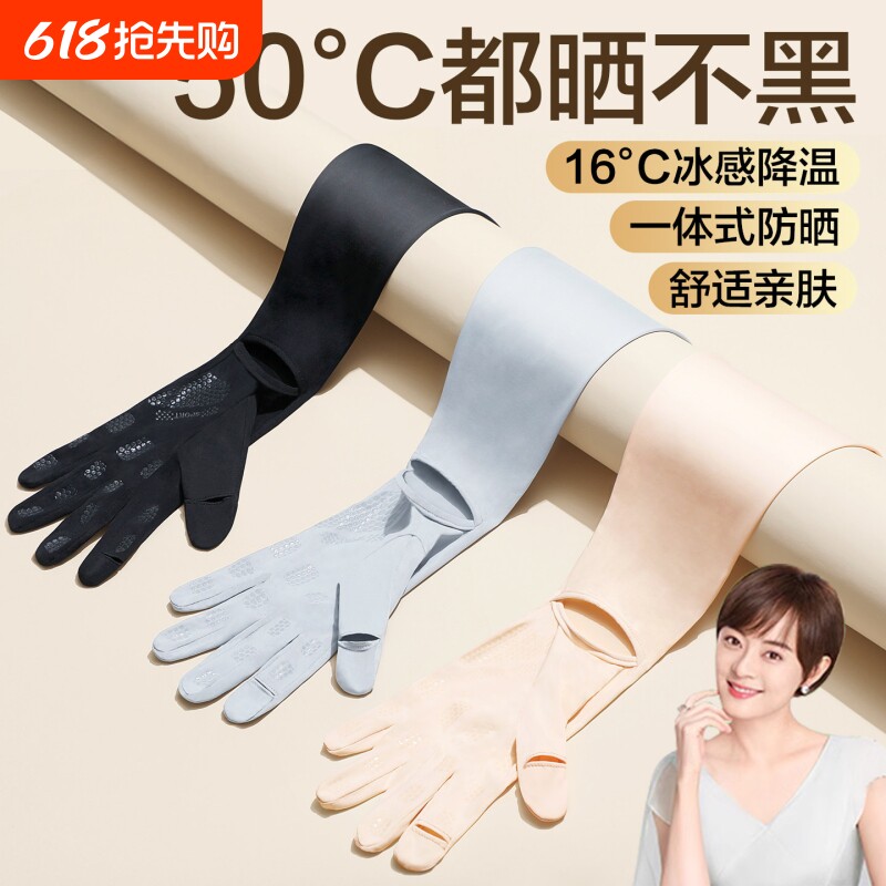防晒手套袖套冰袖新款冰丝女士夏日防紫外线手臂宽松薄款开车一体