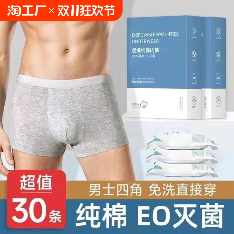 一次性内裤男宽松纯棉四角内裤女款产前必备出差旅行神器无菌平角