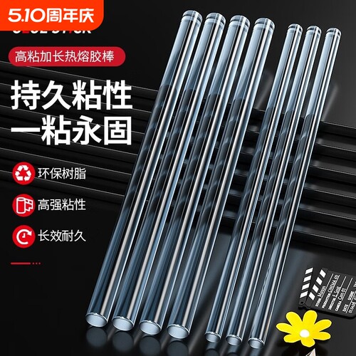 强力热熔胶棒高粘度热熔胶家用儿童手工热融胶枪热溶胶条修复高透