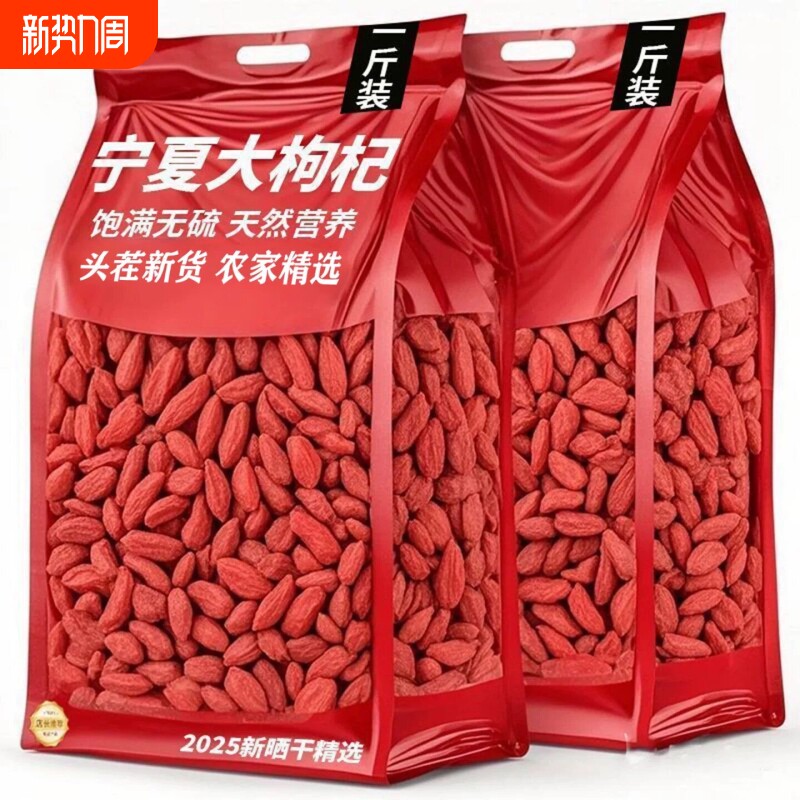 宁夏枸杞子500g特级正品红枸杞茶免洗头茬大颗粒罐装散装无硫食材