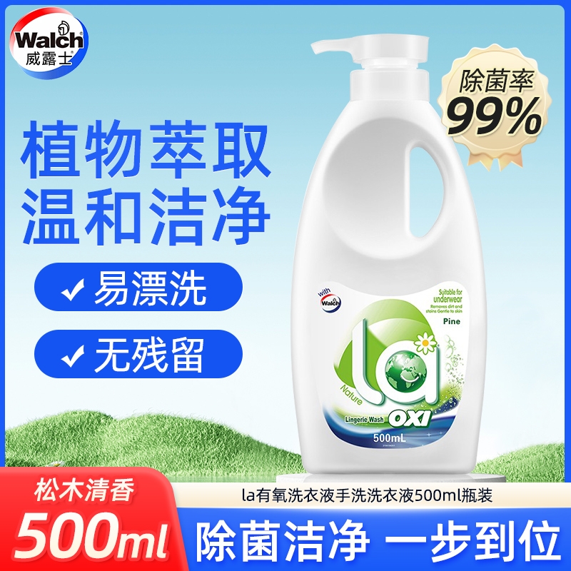 威露士手洗洗衣液内衣内裤抑菌除螨500ml松木凝珠有氧洗国产