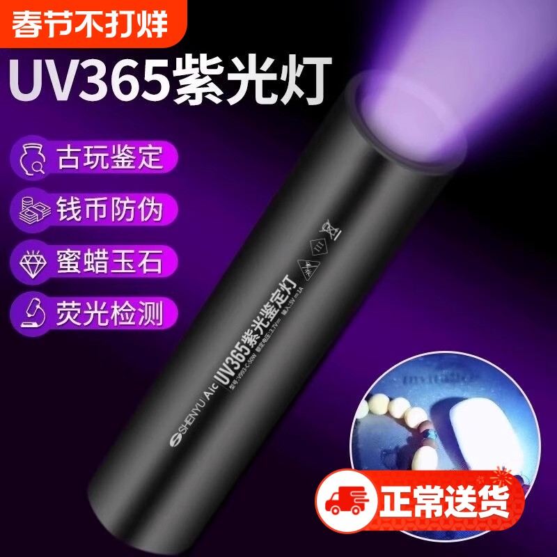 紫光手电筒365紫外线灯验钞伍德氏猫藓灯玉石蓝光鉴定检测灯防伪