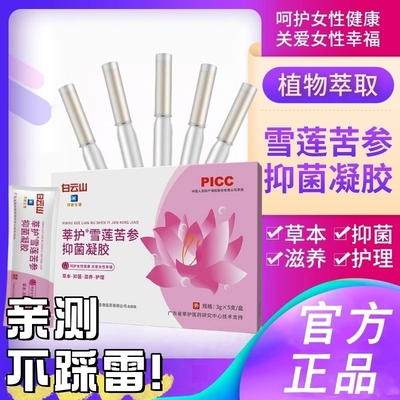 保养阴道草本妇科凝胶
