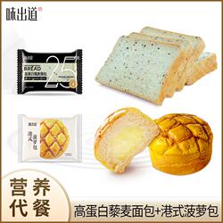 味出道菠萝包夹心面包早餐整箱蛋糕零食休闲食品肉松年货港式全麦