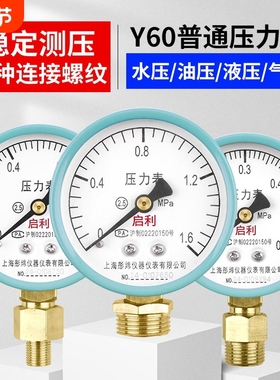 y60压力表空压机气压地暖自来水打压0-1.6mpa分水器4分/6分水压