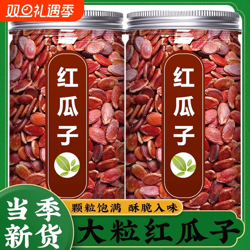 红西瓜子红西瓜籽特产五香味大颗粒水煮年货零食新货罐装去壳大粒
