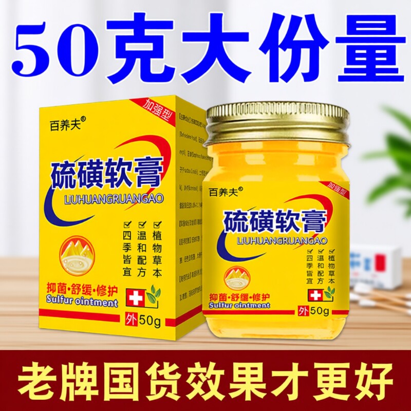 硫磺软膏正品20%去阴虱疥虫除螨抑菌皮肤瘙痒护理止痒官方旗舰店