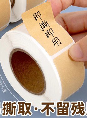 不干胶牛皮纸快递取件码退货封口贴防水空白标签贴纸手写备注文件码记号贴易撕收纳卷装
