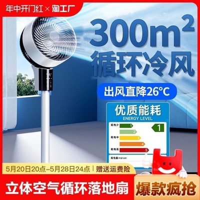 【热销榜】空气循环风扇可吹16米
