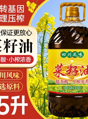 小榨浓香低芥酸菜籽油5L物理压榨四川风味新鲜五升家用实惠食用