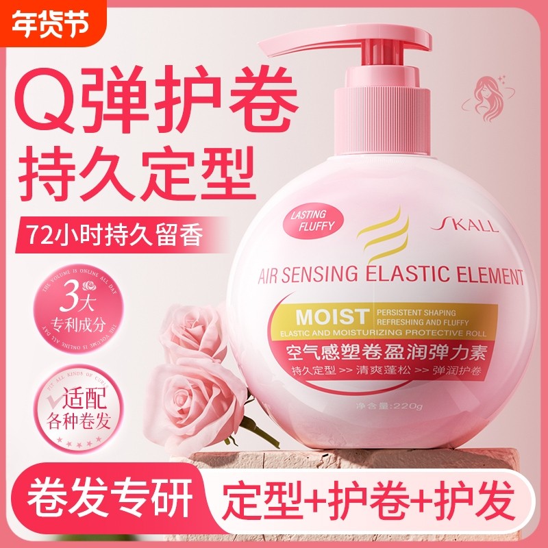 弹力素正品官方品牌烫头发后护发素弹力女素护卷烫发保湿卷发精华