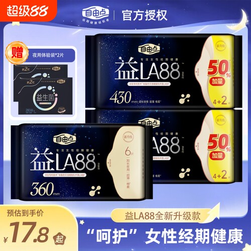 自由点益LA88卫生巾超长夜用430mm超薄透气姨妈巾官方旗舰店正品