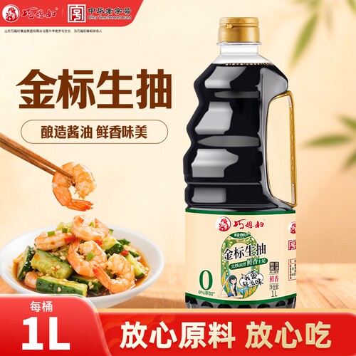巧媳妇零添加金标生抽1L桶装家用酿造酱油凉拌炒菜调味品食用味精