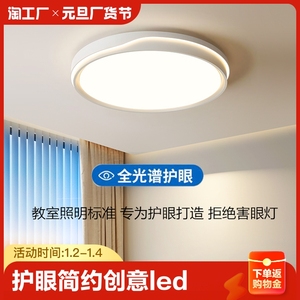 护眼卧室灯现代简约吸顶灯创意极简LED全光谱主卧室客厅房间灯具