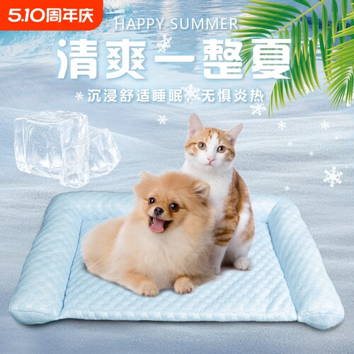宠物冰垫凉席四季通用狗窝垫子夏季猫咪窝降温耐磨宠物床用品