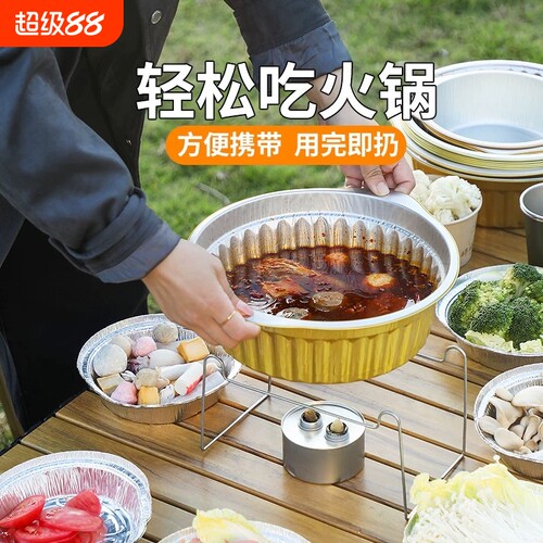 一次性火锅锅具户外铝箔锡纸锅野餐家用卡式炉小火锅食品级加热