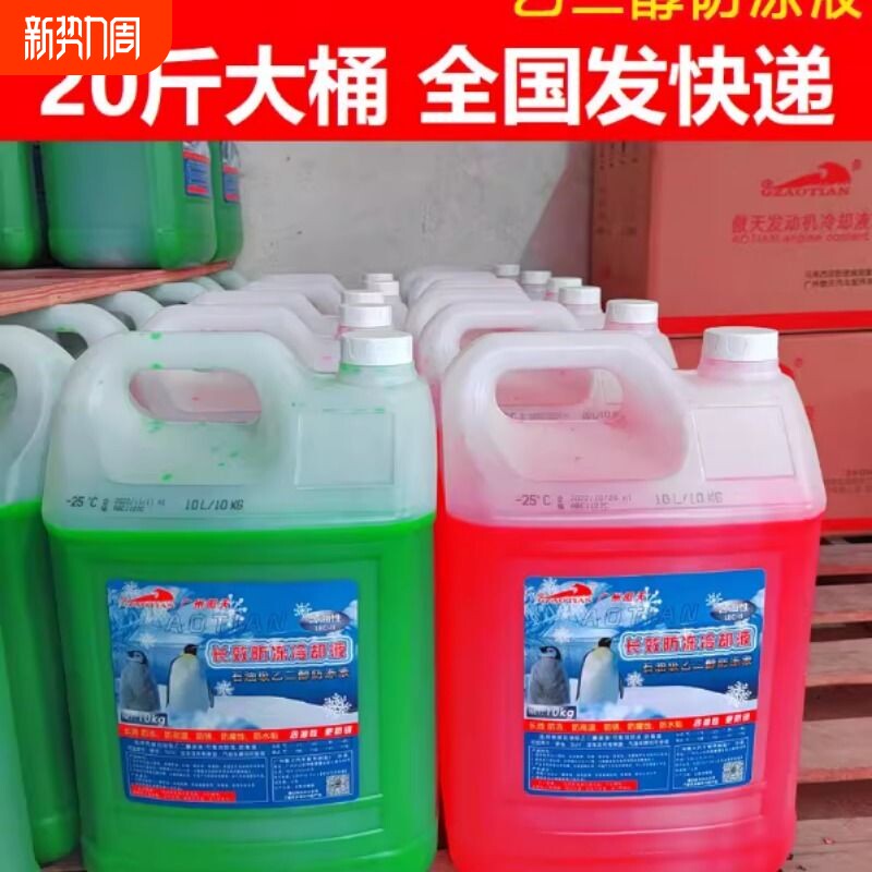 水箱宝防冻液冷却液国标乙二醇含油性绿红色大桶10L货车小车柴汽