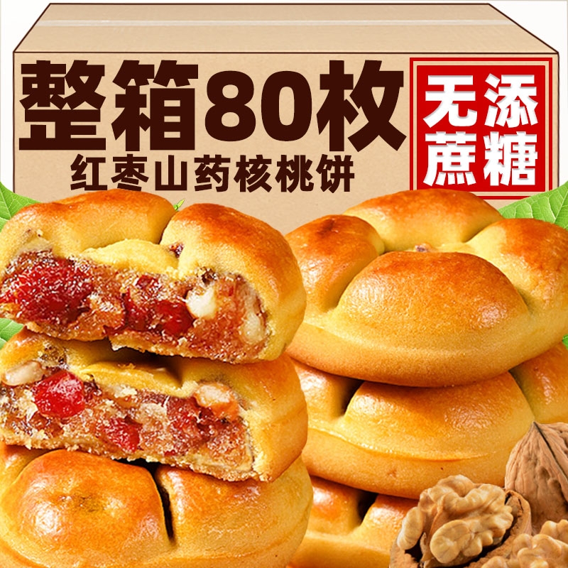 红枣山药核桃饼无添蔗糖核桃饼夹心饼干粗粮营养早餐代餐糕点零食