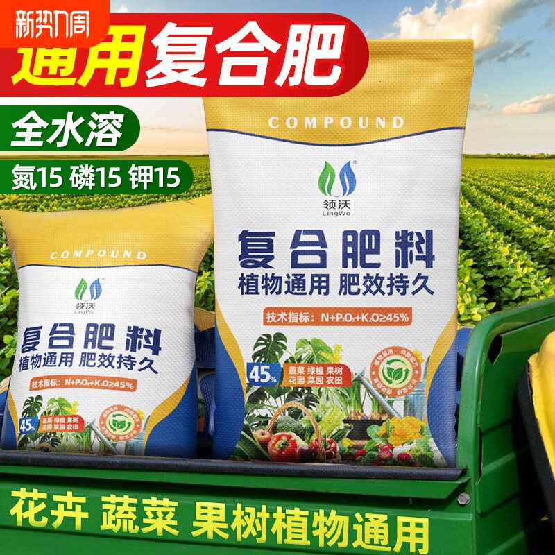 复合肥蔬菜农用种菜养花专用肥料正品氮磷钾家用化肥三元肥果树肥