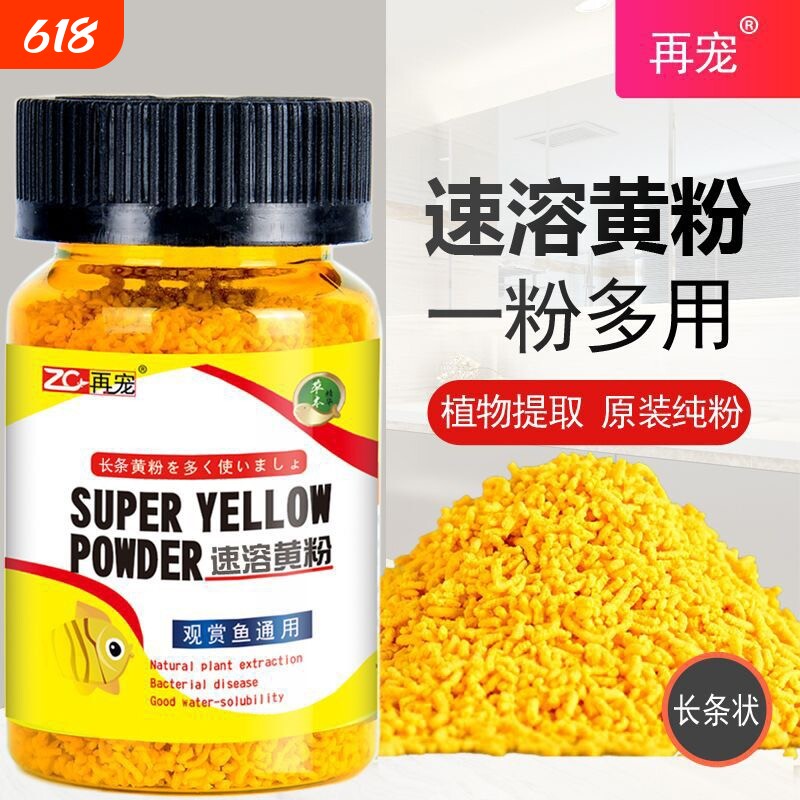 再宠黄粉金鱼缸锦鲤药热带鱼药观赏鱼病白点纯黄粉日本锦鲤鱼消毒