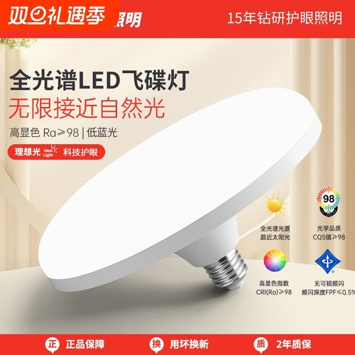 全光谱led灯泡超亮护眼飞碟灯